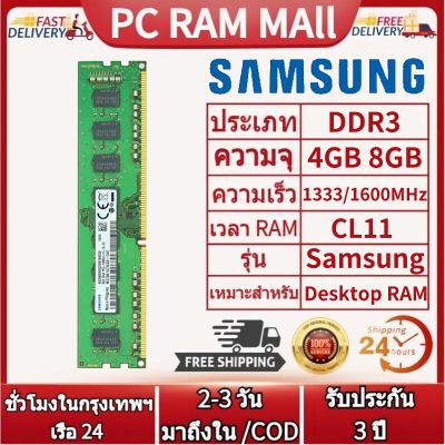 【 กรุงเทพฯ 24H Ship】Samsung DDR3 RAM 4G 8G 1333/1600MHZ PC3-10600/12800 1.5V SODIMM 240 pins เหมาะกับคอมตั้งโต๊ะ