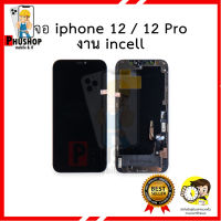 หน้าจอ อะไหล่ iphone 12 / 12Pro งานincell (IPS LCD) จอไอโฟน12 จอไอโฟน หน้าจอไอโฟน    (มีประกัน)