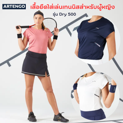 ARTENGO เสื้อยืดใส่เล่นเทนนิสสำหรับผู้หญิง เสื้อยืด เนื้อผ้านุ่มใส่สบาย ระบายอากาศได้ดี เนื้อผ้ายืดหยุ่นเคลื่อนไหวคล่องตัว