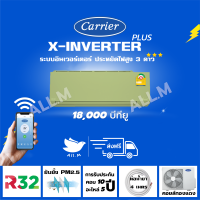 [ส่งฟรีไม่รวมติดตั้ง] ?แอร์ใหม่ ปี 2023 แอร์แคเรียร์ Carrier สีเขียว ขนาด 18,000 บีทียู เครื่องปรับอากาศ อินเวอร์ทเตอร์ รุ่น X-INVERTER PLUS-i  น้ำยา r32