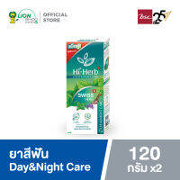 [แพ็คคู่] Hi-Herb Day &amp; Night Care ยาสีฟัน สมุนไพร ไฮ เฮิร์บ 120 กรัม (1 กล่อง มี 2 หลอด)