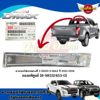 [ของแท้ศูนย์] ปะเก็นกันน้ำเข้าไฟเบรค ดวงที่ 3 ยางรองไฟเบรค บนหลังคา ISUZU D-MAX 2012 - 2019 All New - Blue Power 1.9 #8983324530