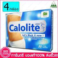 4 กล่อง Box คาโลไลท์ Calolite 30 แคปซูล Cap.