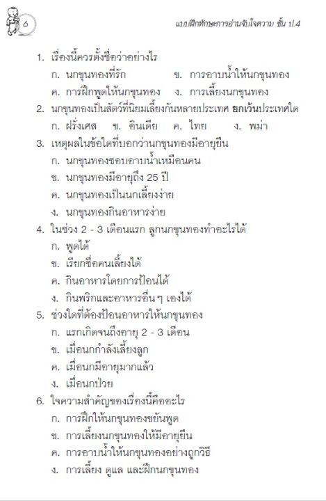 แบบฝึกทักษะการอ่านจับใจความป-4-8859663800685-thebook