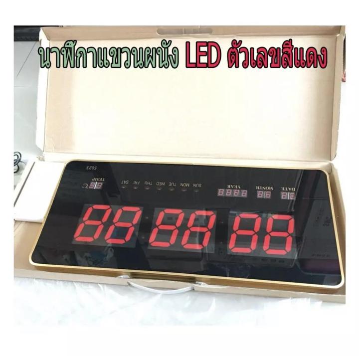 นาฬิกาแขวนผนัง-นาฬิกาดิจิตอล-led-digital-clock-แขวนผนัง-led-ตัวเลขสีแดง-รุ่น-5023
