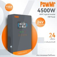 PowMr 4.5kw อินเวอร์เตอร์ไฮบริด 24Vdc 500vdc Pure Sine Wave Solar Inverter 150A MPPT Solar Controller แบตเตอรี่ลิเธียม FRP Panel