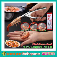 ที่แกะกุ้งสด ที่ปลอกเปลือก กุ้ง ที่แกะกั้ง ที่ปลอกเปลือกกุ้ง แบบสแตนเลส Stainless steel shrimp peeler ที่แกะเปลือกกุ้งสแตนเลส ที่แกะกุ้ง