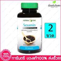 งาดำ เซซามิน อ้วยอัน Herbal One Black Sesamin 60 Capsule x 2 Bottles