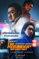 The Roundup No Way Out (2023) บู๊ระห่ำล่าล้างนรก ทุบนรกแตก (เสียง ไทย(โรง) | ซับ ไม่มี) DVD ดีวีดี หนัง