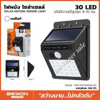 ไฟผนัง โซล่าเซลล์ 30 LED (DAY LIGHT)