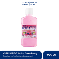 น้ำยาบ้วนปากเด็ก มายบาซิน จูเนียร์ กลิ่นสตรอเบอร์รี่ 250มล.  MyBacin Junior Strawberry_Greater เกร๊ทเตอร์ฟาร์ม่า