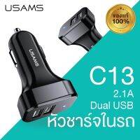 USAMS ที่ชาร์จในรถ C13  สีดำ