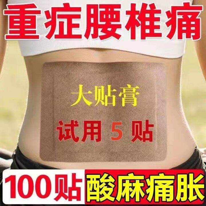 Lumbar disc herniation special effect plaster paste sciatica lumbar