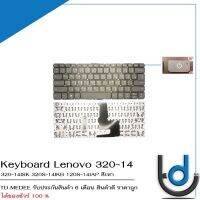 Keyboard Lenovo 320-14 / คีย์บอร์ด เลโนโว่ รุ่น  320-14ISK 320S-14IKB 120S-14IAP สีเทา / TH-ENG *รับประกันสินค้า 6 เดือน*