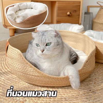 【CHOOL】เตียงแมว เตียงสัตว์เลี้ยง ที่นอนแมวสาน ที่นอนนุ่ม ถักด้วยมือ สากลสําหรับทุกฤดูกาล