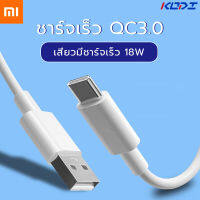 สายชาร์จเหมาะสำหรับเสียวมี่ Xiaomi Type C Quick Charge 3.0รองรับ เสียวมี่ รุ่น 6/8/8SE/9/9SE/MIX2S/MIX2/MIX3/Max2/Max3/Note3รับประกัน1ปี By Kody