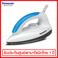 Panasonic เตารีดแห้ง กำลังไฟ 1000 วัตต์ ขนาด 1.75 ปอนด์ รุ่น NI-317W-A (สีฟ้าเทอร์ควอยซ์)