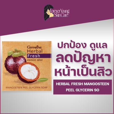 สบู่ปกป้อง ผิวหน้า ลดเลื่อนปัญหา จุดด่างดำ กิฟฟารีน เฮอร์บัล เฟรช สบู่กลีเซอรีน ผสมเปลือกมังคุด