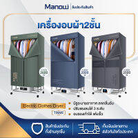 MANOWSHOPZ ตู้อบผ้า เครื่องอบผ้า TINME มีรีโมทคอนโทรล กำลังไฟ2000W ตู้อบเสื้อ ผ้าแห้งเร็ว ลดกลิ่นอับ ความจุ15-20ตัว/ครั้ง 2ชั้น มี3รุ่น