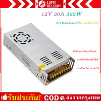 (Bangkok ,fast delivery)สวิทชิ่ง หม้อแปลงไฟฟ้า Switching Power Supply สวิทชิ่ง เพาวเวอร์ ซัพพลาย12V 30A 360W Watt สำหรับกล้องวงจรปิด และไฟ LED ไม่ต้องใช้ อแดปเตอร์