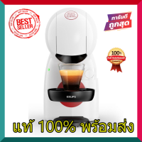 เครื่องชงกาแฟแบบแคปซูล KRUPS รุ่น KP1A01WH สด เครื่อง ชง กาแฟ ขาย คาเฟ่ คลาสสิค ดริป ดิจิตอล ดีที่สุด ตั้งเวลา ราคา ถูก ของแท้ 100%