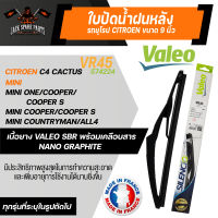 ใบปัดน้ำฝนValeo หลัง VR45 (574224) CITROEN C4 Cactus/ Mini One/ Cooper/ Mini Cooper/Cooper S/ Mini Countryman/All4 9นิ้ว   ขนาด 9นิ้ว ใบปัดValeo ใบปัดหลัง รถยุโรป