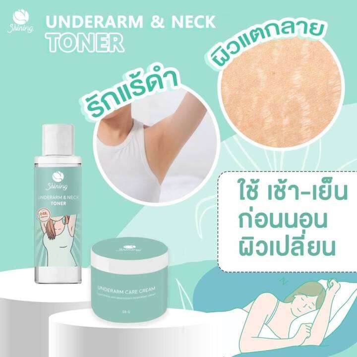 สูตรใหม่ล่าสุด-ของแท้100-shining-ครีมทารักแร้-โทนเนอร์-ก้น-ขาหนีบ-ข้อศอกหัวเข่า-ให้ขาวเนียน-รักแร้ขาว-ก้นดำ-ลดหนังไก่-50g-95g