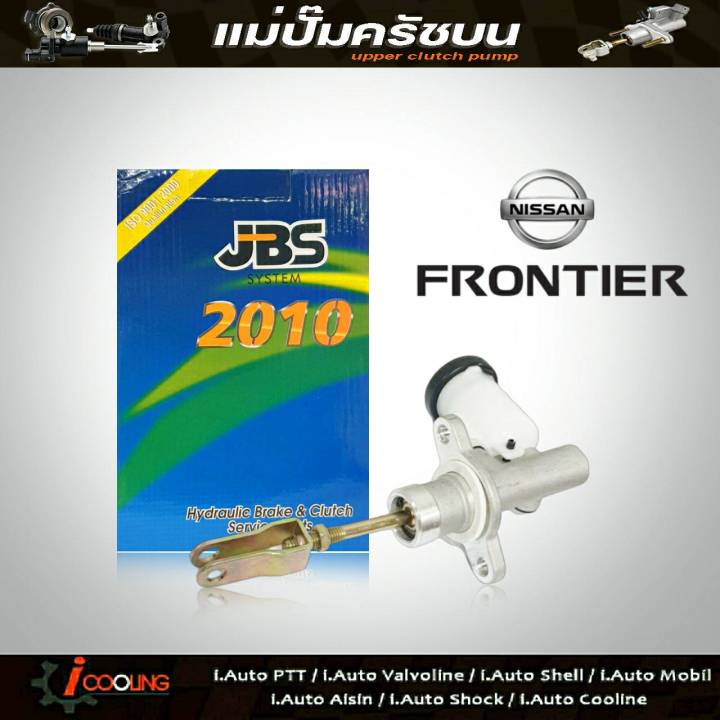 jbs-แม่ปั๊มคลัทช์-บน-ฟรอนเทียร์-nissan-frontier-5-8-แม่ปั๊มครัชบน-ฟรอนเทียร์-nissan-frontier-รหัส-30610-3s107-จำนวน-1ชิ้น