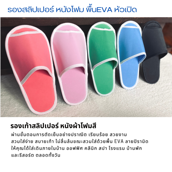 รองเท้าแตะใส่ในบ้าน-ผ้าหนังโฟมสี-eva-หัวเปิด-ฟรีไซส์-28-ซม-เลือกได้-5-สี-รองเท้าสลิปเปอร์-รองเท้าคลีนิก-สลิปเปอร์โรงแรม-ส่งฟรี