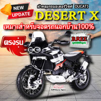 ผ้าคลุมรถ Ducati Desert X ผ้าคลุมรถมอไซค์ ตรงรุ่นDesert X พร้อมส่ง?