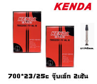 ยางใน KENDA 700*23/25c