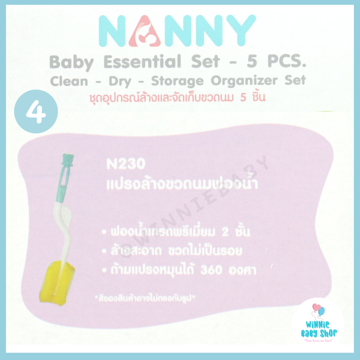 nanny-ชุดอุปกรณ์-ที่ล้างขวดนม-และ-ที่เก็บขวดนม-ที่คว่ำขวดนม-เซ็ท-5-ชิ้น-s5-n216