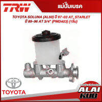 TRW แม่ปั๊มเบรค TOYOTA SOLUNA (AL50) ปี 97-03 AT, STARLET ปี 89-96 AT 3/4" (PMD403) (1ชิ้น)