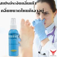 สเปรย์ระงับกลิ่นเท้า กิฟฟารีน Deodorizing Foot Spray Giffarine เท้าเหม็น สเปรย์ดับกลิ่นเท้า สเปรย์ฉีดเท้า ฉีดเท้า สเปรย์ฉีดรองเท้า