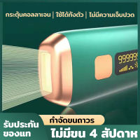 เครื่องเลเซอร์กําจัดขนถาวร+เลเซอร์น้ำแข็ง เครื่องกำจัดขน hair removal laser เลเซอร์กำจัดขน เลเซอร์ขนรักแร้ เครื่องกำจัดขน Laser permanent hair removal device 990000ช็อต เครื่องโกนขน โกนขน เครื่องโกนหมอย ที่โกนขนที่ลับ เครื่องเลเซอร์ ที่ถอนขนไฟฟ้า