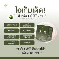 สบู่สครับกาแฟ แฟรี่ 50 กรัม