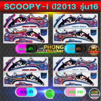 สติ๊กเกอร์ SCOOPY I ปี 2013 รุ่น 16 สติ๊กเกอร์ สกู๊ปปี้ ไอ ปี 2013 รุ่น 16 (สีสวย สีสด สีไม่เพี้ยน)