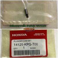 ตัวล็อคเพลาราวลิ้น สำหรับรุ่น WAVE125R อะไหล่แท้ HONDA 14125-KPG-T00