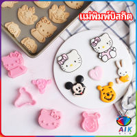 AIK แม่พิมพ์ข้าวปั้น แม่พิมพ์อบ DIY แม่พิมพ์พุดดิ้ง biscuit mold