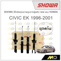 SHOWA โช้คอัพ โชว่า Honda CIVIC EK 1996-2001