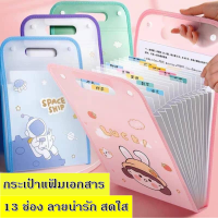 แฟ้มจัดเก็บเอกสาร 13 ช่อง size A4 มีช่องหูหิ้ว พร้อมส่งในไทย