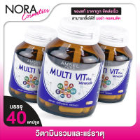 [3 กระปุก] วิตามินรวมและแร่ธาตุ AMSEL Multi Vitamin Plus Minerals แอมเซล มัลติวิตามิน พลัส มิเนรัล [40 แคปซูล]