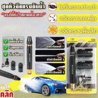 ชุดหัวฉีดเพิ่มแรงดันน้ำ หัวฉีดนํ้า Car washing water gun set