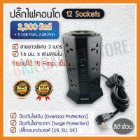 ปลั๊กไฟคอนโด 12 เต้ารับ (แบบเอนกประสงค์) กระแส 15A, 3,300 Watt พร้อมพอร์ต USB สำหรับชาร์จโทรศัพท์มือถือ 5 พอร์ต ความยาวสาย 3 เมตร สามสายใน  มีสายดินเพื่อความปลอดภัย มีอุปกรณ์ป้องกันสัญญาณรบกวนและตัดวงจรเมื่อใช้ไฟเกินภายในตัว