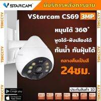 Vstarcam CS69 กล้องวงจรปิดไร้สายภายนอก outdoor ภาพสี24 ชม. Ai มีระบบแจ้งเตือน ภาพคมชัด