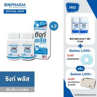 (แพค2ฟรี2กิ๊ฟท์)BIOPHARM ZINC PLUS (ซิงค์ พลัส) 2 กล่อง แถมฟรีขนาด 7 เม็ด 2 กระปุก