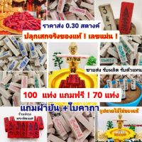 ?ธูปไอ้ไข่ ราคาส่งแท่งละ 1-2 บาท 100 แถม 70 แท่ง?0.30-2 บาท?ส่งด่วนทุกวัน?ไอ้ไข่ ธูปหวย 3ตัวคละเลขแท้ 100% ธูปพระพิฆเนศ