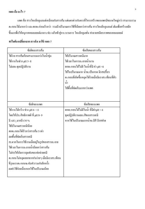 แพคน้ำ-10-poly-aluminum-chloride-10-ขนาด-5-กก