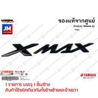 จัดส่งทันที โรงงานขายตรง B74F173B2000 โลโก้ XMAX สีดำ (กาวในตัว) เเท้ศูนย์ YAMAHA XMAX เฟรมรถมอเตอร์ไซค์ ชุดสี