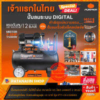 ?พร้อมส่ง?ปั๊มลมออยล์ฟรี (ไม่ใช้น้ำมัน) Digital 1500W 20-45ลิตร PUMPKIN J-DS1500AL20/J-DS150045 (หน้าจอดิจิตอล) (รับประกันศูนย์ 1 ปี)